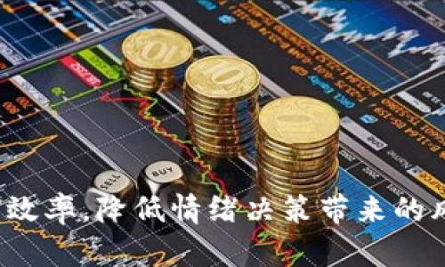  “如何在比特派上设置和管理挂单：详细指南” / 

 guanjianci 比特派, 挂单, 数字货币交易, 加密货币投资 /guanjianci 

引言
数字货币交易平台如比特派使得投资者可以更灵活地管理他们的资金并执行交易。挂单是一种重要的交易策略，允许投资者在市场达到特定价格时自动执行交易。为了帮助大家更好地理解比特派的挂单功能，本文将详细阐述如何设置和管理挂单，并回答一系列相关问题。

挂单的基本概念
挂单是一种交易指令，允许投资者在市场达到指定价格时自动买入或卖出资产。这些订单在交易平台上以挂单的形式存在，直至市场价格满足条件。通过挂单，投资者无需持续监控市场价格，而是可以依照自己的策略设置订单，无论市场怎样波动。

比特派上的挂单设置步骤
在比特派上设置挂单是一个相对简单的过程，下面将详细介绍所需的步骤：
ol
    listrong登录账户：/strong首先，以你的账户登录比特派平台。如果没有账户，需要先进行注册。/li
    listrong选择交易对：/strong在主页上找到你打算交易的数字货币对。例如，若你想交易ETH/BTC，就在搜索框中选择这个交易对。/li
    listrong选择订单类型：/strong在交易页面中，找到