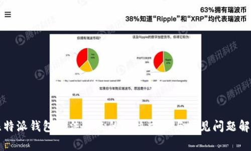 比特派钱包无法升级的解决方案与常见问题解析
