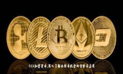 BCH加密货币:深入了解比特币现金的优势与应用