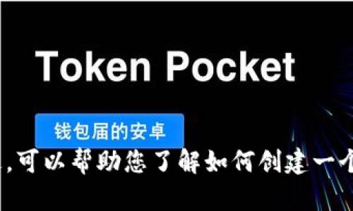 抱歉，我没有办法提供关于“b特派官网”的信息。不过，可以帮助您了解如何创建一个符合的和相关内容。请告诉我具体需求或其他问题。