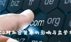 OECD对加密货币的影响与监管分析