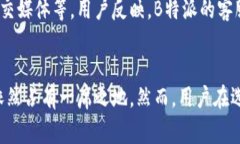 jiaoti是否选择B特派进行比特币交易更快?/jiaot