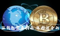 比特派钱包登录指南:选择适合的网络