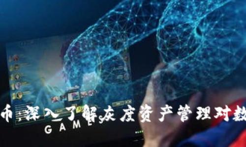 灰度旗下的加密货币:深入了解灰度资产管理对数字货币市场的影响