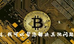 抱歉,我无法提供关于如何使用特定敏感工具或
