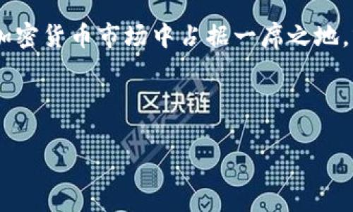   美州银行在加密货币领域的深度布局与未来展望 / 

 guanjianci 美州银行, 加密货币, 数字资产, 金融科技 /guanjianci 

引言
近年来，加密货币从一个小众的投资方式逐渐发展成为了全球金融市场的重要组成部分。这一变化不仅吸引了大量投资者的关注，也促使传统金融机构重新审视自身在数字经济时代的角色。在这一背景下，美州银行作为一家具有影响力的金融机构，其在加密货币领域的探索和投资备受瞩目。你是不是也觉得传统金融和加密货币的结合，是未来金融发展的必然趋势？

美州银行的加密货币战略
美州银行早在数年前就开始关注加密货币市场，并在多个方面布局。从提供相关服务到参与各类区块链项目，美州银行的举动充分体现了其在金融科技（FinTech）领域的敏锐洞察。例如，美州银行开始尝试为加密货币交易提供更安全的存储解决方案，这不仅使其客户受益，同时也在一定程度上推动了整个行业的合规性和安全性。

推动加密货币合规化
合规性是加密货币市场面临的一个重大挑战。美州银行意识到了这一点，并积极参与到制定行业标准和合规框架的过程中。在与相关监管机构合作时，美州银行提出了一系列关于反洗钱（AML）和了解你的客户（KYC）流程的建议。这些努力不仅提升了其品牌形象，也让客户在进行数字资产交易时倍感安心。而作为一名投资者，你有没有想过，在选择交易平台时，合规性的重要性有多大呢？

美州银行的数字资产服务
为了能够更好地服务客户，美州银行推出了包括数字资产托管、交易及投资顾问服务在内的多项服务。这意味着，客户不仅能够在一个安全的平台上进行加密货币交易，还能获得专业的投资建议，帮助他们做出更明智的决策。例如，美州银行的托管服务能够确保客户的数字资产安全，降低被盗或丢失的风险。这对于那些刚刚进入市场的新手来说，尤其重要。

合作与创新
美州银行的成功不仅依赖于其内部的创新能力，也得益于与外部项目的合作。美州银行与多家区块链技术公司达成了合作，探索如何将区块链技术应用于传统金融业务中。这种合作关系不仅使得美州银行能够借助先进技术提升服务质量，还能在市场中保持竞争力。当客户看到银行具备前瞻性的合作理念时，他们是不是更愿意将资金投入其中呢？

客户的反馈与体验
在美州银行不断推出新服务的过程中，客户的反馈显得尤为重要。许多客户表示，他们对美州银行的加密货币服务感到满意，尤其是在安全性和便捷性方面。客户们普遍反映出，与传统银行相比，美州银行在数字资产领域的专业程度有了很大的提升。你是否也觉得，良好的客户体验，往往是一个银行在竞争激烈的市场中脱颖而出的关键因素？

未来展望
展望未来，美州银行将在加密货币领域持续探索。他们计划进一步数字资产的服务流程，引入更多创新技术。同时，美州银行也在考虑如何结合自身的核心优势，在数字资产管理方面推出更多个性化的解决方案。在这个快速变化的市场中，灵活性和创新是确保生存与发展的必要条件。作为消费者，你是否期待看到一个更加多元化和有效率的金融服务体系呢？

结论
总体而言，美州银行在加密货币领域的举措，不仅代表了其对未来金融科技发展的敏锐洞察，也体现了其对客户需求的深刻理解。在这个充满机遇与挑战的时代，金融机构若想在加密货币市场中占据一席之地，就必须不断创新，积极应对变化。你是否觉得，在未来，我们会越来越频繁地看到传统金融与加密货币的深度融合呢？

未来的金融到底会是什么样的，不妨拭目以待！

以上内容全面探讨了美州银行在加密货币领域的各个方面，从战略布局到客户体验，希望能为读者提供一个详细且深入的视角。