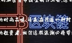   时尚与数字货币的结合：加密货币衣服的崛起