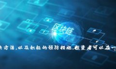   如何有效解决加密货币纠纷？ /  guanjianci 加密货