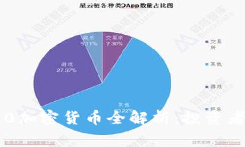 2023年市值前30加密货币全解析：投资者必看的市场动态