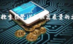 注意：以下内容基于加密货币领域的信息，旨在