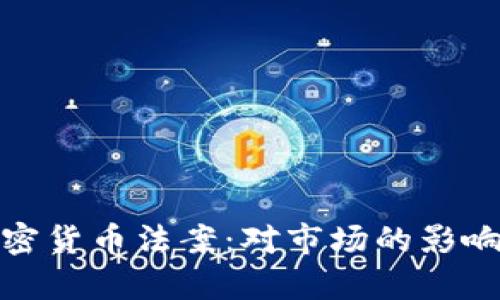 深入解析韩国加密货币法案：对市场的影响和投资者的机遇