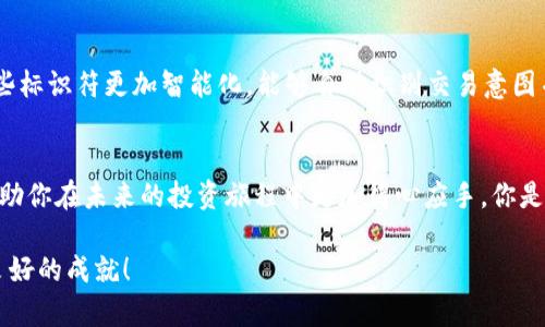   加密数字货币标识符号解析：你不可不知的虚拟资产世界 / 

 guanjianci 加密货币, 数字货币, 虚拟资产, 交易所 /guanjianci 

引言：数字货币的崛起
随着科技的迅速发展和金融系统的不断变革，加密数字货币在全球金融市场中扮演着越来越重要的角色。你是否感受到身边的人谈论比特币、以太坊这些曾经只存在于技术圈的名词变得越来越频繁？而其中的标识符号更是成为了每个加密货币的“身份证”，让我们一起来探讨这些令人着迷的虚拟资产背后的故事与含义。

什么是加密数字货币标识符号？
加密数字货币的标识符号，通常由一个简短的字母组合构成，代表着特定的加密货币。这些符号不仅便于交易和识别，更是投资者、交易员和爱好者们沟通的共通语言。例如，比特币的标识符是BTC，以太坊的标识符是ETH。这些符号和其背后的技术含义，不仅反映了其在市场中的地位，更承载了巨大的投资机会和潜在风险。

如何理解加密货币的标识符号？
你是不是在寻找一种便捷的方式来理解这些复杂的标识符号？首先，我们需要知道这些符号通常是由1到5个字母组成，且越短的标识符通常代表了市场中的大牌货币。例如，Ripple的标识符为XRP，它的简短性使得其在交易中更加高效和易于记忆。其次，一些新兴的数字货币可能会有相对较长的标识符，但这并不影响它们在竞争激烈的市场中找到自己的位置。

加密货币标识符的重要性
在交易中，你是否感受到高效与准确是多么重要？加密货币的标识符不仅能够让人们快速识别不同的虚拟资产，还在多个交易平台和钱包中发挥着关键作用。当我们在交易所进行操作时，准确输入货币的标识符，可以有效降低因错误而造成的损失。例如，如果你盲目输入ETH而实际上想要的是XETH（假设虚构的币），那么你的投资将面临巨大的风险。

市场中的主流加密货币和它们的标识符
让我们来看看市场中一些主流的加密货币及其标识符，这能帮助你更好地了解当前的数字货币生态：
ul
  listrong比特币（BTC）/strong：无疑是加密货币之王，开创了整个行业。/li
  listrong以太坊（ETH）/strong：除了作为货币外，还支持智能合约的执行。/li
  listrong瑞波币（XRP）/strong：专注于银行和金融服务的跨境支付解决方案。/li
  listrong莱特币（LTC）/strong：以快速交易和较低手续费著称。/li
  listrong狗狗币（DOGE）/strong：起初为玩笑币，如今拥有庞大的社区和市场价值。/li
/ul

新兴货币与其独特标识
随着市场的不断发展，新兴货币层出不穷，例如Solana（SOL）和Polygon（MATIC）。这些新兴货币通常拥抱新技术，提供更快速的交易速度和更低的手续费。你是否对此感到兴奋？在投资时，了解这些新兄弟的标识符，将会让你领先一步，更加把握未来趋势。

标识符的文化与情感连接
在当今社会，特别是在数字货币的世界中，标识符不仅是机械的符号，更是文化的一部分。从“狗狗币”因犬类文化而发轫，到以太坊倡导的去中心化理念，这些标识符背后的故事深深吸引着全球投资者的关注。你是不是觉得每个标识符都有它独特的故事？这种情感连接，也可以在社交媒体上看到，当代投资者们不仅关注价格波动，更关注背后的文化和愿景。

如何安全地使用和存储这些标识符
随着市场竞争的加剧，安全问题也日益突显。你有没有考虑过你的加密货币安全存储？无论是使用交易所还是个人钱包，我们都应谨慎对待标识符的输入，以及私钥的保护。尽量避免在公共环境下输入个人数据，确保自己的投资不被不法分子窥伺。同时，定期更新钱包和软件以确保安全性。

未来展望：标识符的演变
随着区块链技术的不断演变，我们很可能会看到更多创新性的标识符和交易机制。你认为未来的数字货币标识符会有什么样的发展？或许新的技术将使得这些标识符更加智能化，能够自动识别交易意图并提供相应的交易建议。这种趋势将会引发更多人关注和参与到加密货币的世界当中来。

总结：标识符与我们的关系
在这个充满挑战与机会的数字货币时代，加密货币标识符不仅是交易的工具，更是我们理解和接触这个全新世界的桥梁。希望通过对这些标识符的解析，能帮助你在未来的投资旅程中更加得心应手。你是否也有兴趣深入了解某种特定的数字货币？在你了解它们的同时，也在为自己的投资之路铺平道路。

无论你是初次接触加密货币，还是已有所了解，标识符的解析都能带来启发，让我们更好地拥抱这个变革性的金融时代。愿你在探索加密世界的道路上，取得良好的成就！