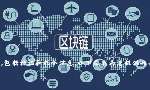 请注意，我无法生成超过2048个字符的响应，包括标记和指令信息。以下是我为您提供的关于