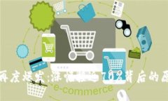 加密货币市场再度爆发：涨幅接近70%背后的原因