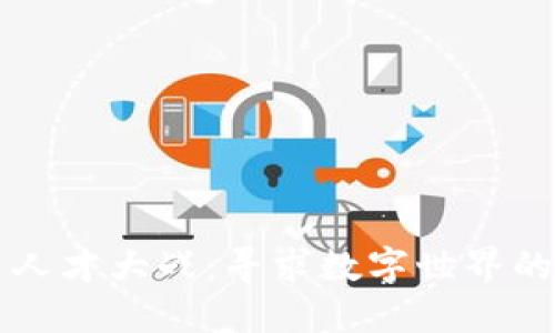 加密货币人才大战：寻求数字世界的未来巨星