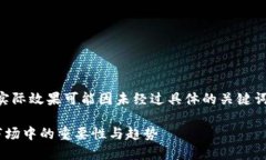 注意：以下内容属于虚构示例，实际效果可能因