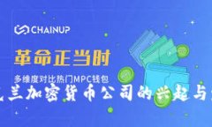 乌克兰加密货币公司的兴起与发展