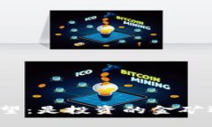 加密货币前景展望：是投资的金矿还是泡沫的幻