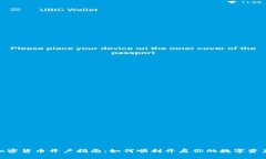银行加密货币开户指南：如何顺利开启你的数字