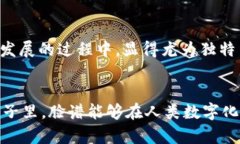 脸谱加密货币：如何从社交媒体转型为数字资产