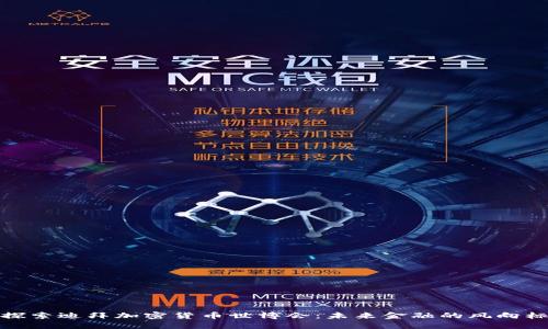 探索迪拜加密货币世博会：未来金融的风向标