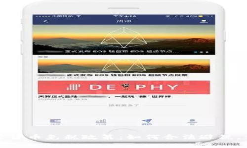 揭秘大型加密货币免税政策：如何合法避税，保护你的财富