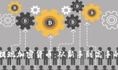 如何定期提现加密货币：从新手到高手的完整指