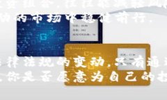 国家任由加密货币圈钱？投资者应该关注什么？