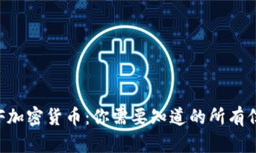 DTF加密货币：你需要知道的所有信息