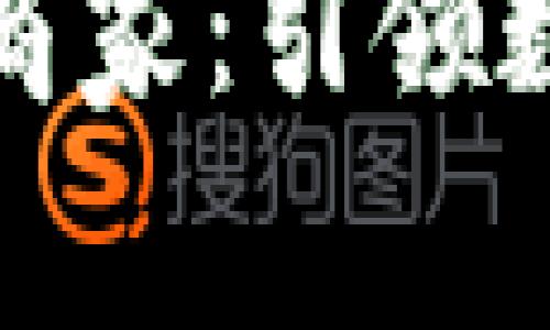 加密货币支付的商家：引领数字经济的新潮流