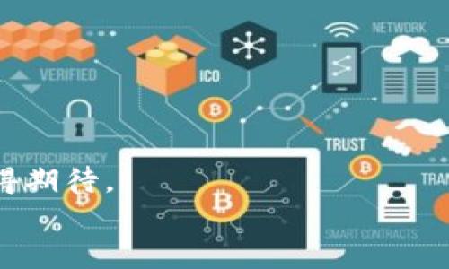 jiaoti欧洲加密货币的崛起与维卡的未来/jiaoti
加密货币, 维卡, 欧洲, 区块链/guanjianci

引言：加密货币的时代已来临
在数字经济的浪潮中，加密货币作为一种新兴的金融工具，正逐渐在全球范围内获得关注和认可。特别是在欧洲，各国对加密货币的接受度不断上升，许多企业和个人纷纷加入这一财富的新潮流。而在众多加密货币中，维卡（Vika）以其独特的优势逐渐被市场所认可，成为了投资者和技术爱好者的热门选择。这一切，似乎都在预示着维卡会在未来的金融市场中扮演重要角色。那么，维卡究竟是什么？为什么它能够在激烈的市场竞争中脱颖而出？

维卡的基本概念与背景
维卡是一种基于区块链技术的加密货币，其设计初衷是为了提供一个去中心化的支付系统，让用户能够在没有中介的情况下进行安全、快速的交易。相比于传统金融系统，维卡通过去中心化的方式，不仅提高了交易的透明度，还降低了交易成本。这种创新的金融工具提供了一种全新的价值传递方式，帮助用户在全球范围内进行自由交易。
自从比特币在2009年问世以来，加密货币市场蓬勃发展，各种数字货币层出不穷。然而，维卡独特的生态系统和技术优势，使其在纷繁复杂的加密世界中占据了一席之地。你是否曾想过，为什么维卡能够吸引如此多的投资者关注？

维卡的技术架构
维卡的基础架构主要依赖于区块链技术，区块链是一种分布式账本技术，可以有效地记录所有的交易信息，并通过加密算法确保数据的安全性和不可篡改性。这一技术的应用，使得维卡在交易过程中能够提供高效的验证过程，保证交易的真实性和有效性。
此外，维卡还引入了智能合约的理念，智能合约允许用户在区块链上创建自执行的合约，减少了传统合约中可能出现的人为干预和纠纷。想象一下，如果你在买卖的过程中不再需要第三方中介的介入，交易会变得多么便捷。

维卡的市场现状与潜在价值
在过去的一年里，维卡的市场表现令人瞩目。随着越来越多的人开始理解和认可加密货币，维卡的价格经历了显著的增长。在市场涨幅背后，它所代表的去中心化理念吸引了众多追求金融自由的人士。随着投资者对数字资产的兴趣日益高涨，维卡无疑成为了他们眼中的“香饽饽”。
但你是否知道，市场中的不确定性也充满挑战？尽管维卡在某些国家及地区已获得合法地位，但在其他国家的监管态度仍然不明确，这为其未来的增长带来了风险。因此，在投资维卡之前，了解它的市场前景和潜在挑战显得尤为重要。

维卡与其他加密货币的差异
在加密货币的世界中，维卡并不是唯一的选择。与比特币、以太坊等成熟的加密货币相比，维卡在某些方面展现出了独特的竞争优势。例如，维卡的交易速度快速且费用低廉，这使得用户在进行小额支付时更加便利。而且，维卡的生态系统比许多其他加密货币更具包容性，能够支持各种行业的应用场景。
对比之下，你是否想过为什么一些加密货币在技术上并不落后，却仍然得不到广泛应用？这其中的原因往往在于缺乏市场教育和用户认知。而维卡通过不断加强市场推广和教育，帮助用户更好地理解加密货币的价值，从而增强了自身的市场吸引力。

维卡的应用场景与前景
随着技术的不断成熟，维卡逐渐拓展了其应用场景。许多电商平台、服务提供商已经开始接受维卡作为支付方式，这使得维卡的实际使用场景更加丰富。此外，维卡还可以用于资金众筹、数字资产管理等多种场合，从而拓宽了其在金融市场中的应用边界。
你可能会好奇，未来维卡将如何继续发展？市场的需求变化、技术的进步以及政策的影响都会在某种程度上重塑维卡的生态体系。预计在未来几年，维卡将进一步提高交易效率，并可能推出更多结合现实应用的技术创新。

如何安全地投资维卡？
在考虑投资维卡时，风险管理至关重要。首先，确保你了解自己所投资的项目，包括其白皮书、团队背景、技术架构等信息。同时，合理配置资产，建议不要将所有资金投入到一种加密货币中，以降低风险。此外，选择合适的交易所与钱包，以确保你的资产安全。
你是否也在思考如何保护自己的投资？随着黑客攻击和诈骗行为的增多，使用二次验证和冷钱包存储都是有效的安全措施。未来，随着技术的进步，更多的安全解决方案也将会被开发出来，帮助投资者更好地管理他们的加密资产。

维卡未来的挑战与机遇
在未来的发展中，维卡面临的挑战与机遇并存。政策监管的变化、市场认知的提升、技术的进步都会对维卡的未来发展产生重要影响。与此同时，技术更新与用户需求的变化可能创造新的市场机会。
你是否也能感受到，这个充满竞争的市场将给维卡带来什么样的变化？如果维卡能够成功应对这些挑战，并把握住市场机遇，有望在未来的金融科技浪潮中保持竞争力。

结论：维卡作为未来金融生态的重要组成部分
综上所述，维卡的崛起在于其所展示的创新能力和对用户需求的精准把握。无论是从技术架构、市场现状，还是其广泛的应用场景，维卡都展现出强大的潜力。随着加密货币市场的不断成熟，维卡的未来无疑值得期待。
当我们站在这个新的时代，努力去理解和掌握加密货币的价值时，维卡将成为我们金融生活中不可或缺的一部分。你是否已经准备好迎接这个崭新的数字时代？