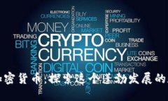 新加坡本地加密货币：探索这个蓬勃发展的数字