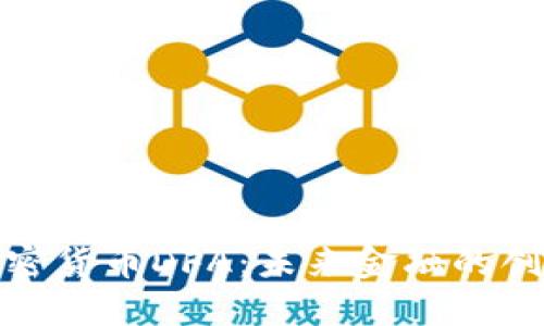 揭秘加密货币DFA：未来金融的创新之路