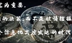   揭秘华人加密货币诈骗：如何防范和识别骗局？