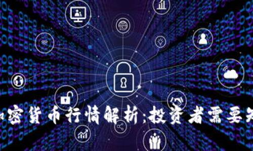 2023年TINC加密货币行情解析：投资者需要知道的关键要点