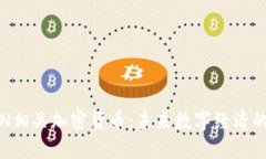 探索BSN相关加密货币：未来数字经济的新机遇