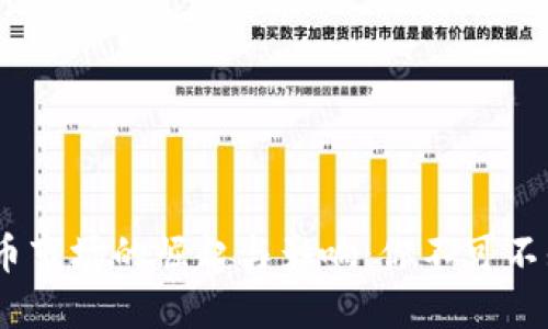 2017年加密货币市场的崛起与影响：你不可不知的趋势与机会