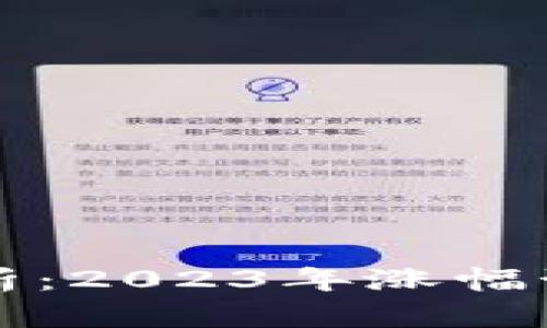 狗狗币价格分析：2023年涨幅预测与市场动向