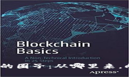 加密货币的圈子：从哪里来，向哪里去？