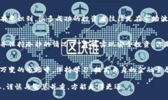 防范数字货币加密风险，安全投资从了解开始数