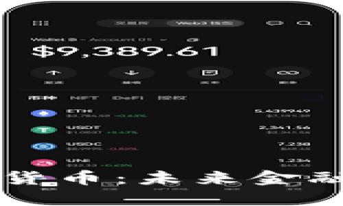 多功能加密货币：未来金融革命的先锋