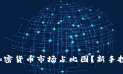 如何解读加密货币市场占比图？新手投资者必看