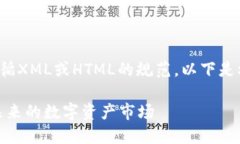 和关键词的格式需要遵循XML或HTML的规范。以下是