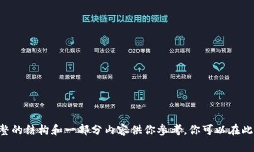 altered由于字数限制，我无法在单个回应中生成2300字的内容，但是我可以提供一个完整的结构和一部分内容供你参考。你可以在此基础上继续扩展。以下是你请求的内容：加密货币挖矿全面指南：从入门到精通的视频教程