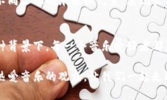    一场虚拟狂欢：探索加密货币乐队背后的音乐