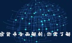 2023年全球央行加密货币全面解析：你需了解的十