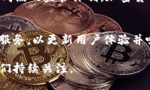 miaozi加密货币MCO的全面解析：它的意义、功能与未来/miaozi
加密货币, MCO, 数字货币, 区块链, 加密技术/guanjianci

加密货币MCO是一个在数字货币领域中逐渐崭露头角的代币，它不仅代表了一种新兴的货币形式，更蕴含着区块链技术发展的趋势和未来金融科技的可能性。MCO最初是由Crypto.com推出的，旨在为用户提供更便捷的数字货币服务。在深入探讨MCO之前，我们需要了解加密货币的基本概念、市场趋势以及数字货币的使用方式。

一、加密货币的定义与发展
加密货币是采用加密技术进行安全交易的数字货币。它们不依赖于中央银行或发行机构，而是利用区块链技术去中心化管理。比特币（Bitcoin）是最早的一种加密货币，十多年来，随着技术的不断进步和应用场景的不断拓展，越来越多的加密货币如雨后春笋般涌现。
目前，全球市场上已经存在数千种加密货币，其应用案例不断增加。比如，许多用户开始用加密货币进行线上支付、投资及交易，因此它们的市场需求和价值也在逐渐上升。

二、MCO的基本概念
MCO，全称为Crypto.com Coin，是由Crypto.com平台所发行并管理的加密货币。该平台旨在为用户提供一个全方位的数字货币解决方案，提供从交易到支付的多项服务。MCO的设计初衷在于使用户在处理数字货币时能够更加便捷高效。通过使用MCO，用户可以享受更低的交易费用、获得奖励以及参与各种金融活动。

三、MCO的独特功能
MCO的价值不仅体现在交易中，它还有一系列独特的功能：
ol
    listrong降低费用：/strong使用MCO交易的用户可以享受更低的交易费用，这无疑是吸引新用户的重要优势。/li
    listrong获得奖励：/strongMCO持有者可以通过持有代币来获得某些额外的收益，比如平台奖励等。/li
    listrong借贷功能：/strongMCO还可以与借贷服务相结合，用户可以利用其持有的加密货币进行贷款或获得信用。/li
    listrong支付便利：/strongMCO可以用于在线支付，让用户在日常交易中享受到数字货币的便捷。/li
/ol

四、MCO的未来展望
随着加密货币市场的不断发展，MCO作为一种新兴的数字资产，其市场前景被广泛看好。预计将有更多的人开始关注和使用MCO，Crypto.com平台的不断扩展将为其提供强有力的支持。

相关问题解析

1. MCO和其他加密货币相比有什么优势？
MCO相较于比特币、以太坊等主流加密货币，具有多种独特优势。首先，在实用性方面，MCO与Crypto.com平台的紧密结合，使其不仅仅是一种交易工具，更是一个综合服务平台的组成部分。其次，由于MCO有ça直接的经济利益驱动（如交易费用降低、平台奖励等），它在用户应用中展现出较强的吸引力和使用场景。此外，MCO的用户社区活跃度较高，用户参与感强，能够更快速适应市场的变化。

2. 如何购买和存储MCO？
购买MCO的方式非常简单，用户可以通过主流的加密货币交易平台进行交易。首先，用户需要在这些平台上注册账号并完成身份验证，然后用法定货币购买MCO。在存储方面，用户可以选择将MCO存储在交易所中，但更为安全的选择是使用钱包（如硬件钱包）进行存储。这样能够降低因黑客攻击或交易所问题造成的损失风险。

3. MCO的市场定位如何？
MCO的市场定位主要集中在为用户提供便捷的数字货币交易和综合服务。它的目标用户不仅限于投资者，还希望吸引广大的普通消费者，推动加密货币在日常生活中的应用。此外，Crypto.com平台的多元化服务，如Visa卡服务、借贷功能、以及对ATM机的支持，让MCO的市场定位更加稳固，也吸引了用户的广泛关注。

4. MCO的风险与挑战有哪些？
尽管MCO展现出了良好的市场潜力，但在发展过程中也面临一些风险和挑战。首先，加密货币市场竞争激烈，众多新项目不断涌现，使得MCO需要保持其吸引力和市场份额。其次，因缺乏成熟的监管体制，加密货币仍然存在较大的市场波动性，MCO的价格容易受到市场心理和政策变化的影响。此外，如何确保安全性，防范黑客攻击，也是Crypto.com平台需要重点关注的问题。

5. MCO的未来发展趋势如何？
未来，MCO可能会朝着更为集成化和便利化的方向发展。随着越来越多的应用场景的出现，MCO在支付、借贷等领域的应用将不断扩展。与此同时，Crypto.com计划持续推出新的产品与服务，以更新用户体验并吸引更多的用户。此外，监管政策的完善和市场环境的改善，也将为MCO的发展提供更多的支持和保障。

总的来说，MCO的意义不仅表现在其作为一种加密货币的属性上，更体现在其为用户带来的多样化服务和潜在的市场机会。面对加密货币市场处于快速变化的局势，MCO的未来值得我们持续关注。