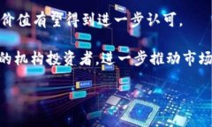   2023年加密货币涨幅达到70%：央视热议其背后原