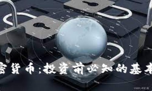 全面解析EME加密货币：投资前必知的基本知识与未来趋势