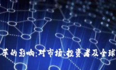 美国加密货币改革的影响：对市场、投资者及全